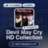 Devil May Cry HD Collection (Steam Ключ) МИР (Не все страны)   ПОДАРОК