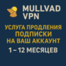 Mullvad VPN - Продлить ВАШ аккаунт на 1 3 6 12 месяцев