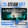 Lords of the Fallen Steam Gift · АВТОДОСТАВКА · РОССИЯ   СНГ