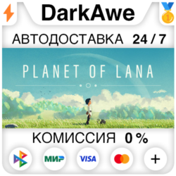 Planet of Lana STEAM•RU ⚡️АВТОДОСТАВКА 💳0%