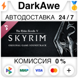 The Elder Scrolls V: Skyrim Soundtrack DLC STEAM ⚡️АВТО
