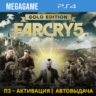 Far Cry 5: Gold Edition (PS4/RUS) П3-Активация