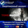 Tomb Raider  Steam Аренда Аккаунта  Онлайн 0% Карты