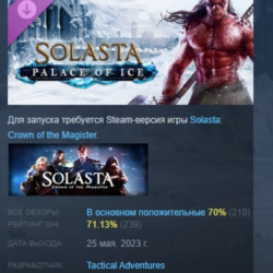 Solasta: Crown of the Magister - Palace of Ice АВТОДОСТАВКА STEAM GLOBAL МГНОВЕННО ЛИ