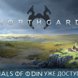 NORTHGARD 💎 [ONLINE STEAM] ✅ Полный доступ ✅   🎁