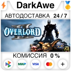 Overlord II STEAM•RU ⚡️АВТОДОСТАВКА 💳0%