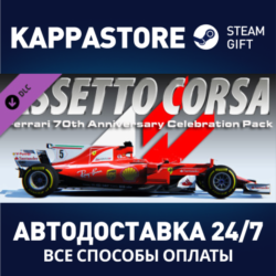 Assetto Corsa - Ferrari Pack DLC⚡АВТОДОСТАВКА Steam