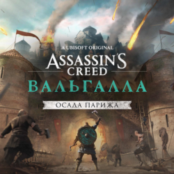 Assassin&acute;s Creed Вальгалла - Осада Парижа XBOX КЛЮЧ