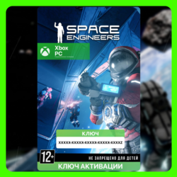 Ключ | Space Engineers (Xbox)