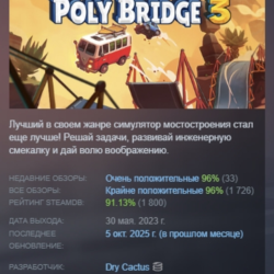 Poly Bridge 3 АВТОДОСТАВКА STEAM GLOBAL МГНОВЕННО ЛИЦЕНЗИЯ