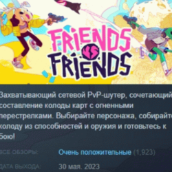 Friends vs Friends 💎 АВТОДОСТАВКА STEAM GLOBAL МГНОВЕННО ЛИЦЕНЗИЯ