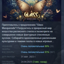 Glass Masquerade 3 Honeylines АВТОДОСТАВКА STEAM GLOBAL МГНОВЕННО ЛИЦЕНЗИЯ