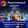 Battlefield 3  EA App Аренда Аккаунта  Онлайн 0% Карты