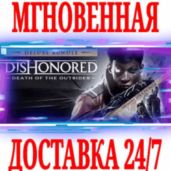 Dishonored Death of the Outsider Deluxe Bundle STEAM