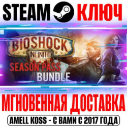 Bioshock Infinite   Season Pass Bundle Steam Ключ