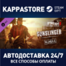 Dying Light 2 - Gunslinger Bundle DLC Steam RU