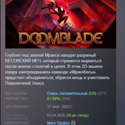 DOOMBLADE АВТОДОСТАВКА STEAM GLOBAL МГНОВЕННО ЛИЦЕНЗИЯ