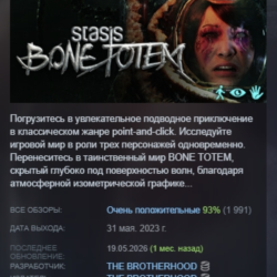 STASIS: BONE TOTEM АВТОДОСТАВКА STEAM GLOBAL МГНОВЕННО ЛИЦЕНЗИЯ