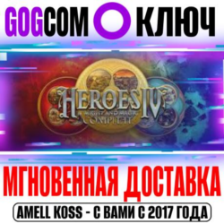 Heroes of Might and Magic 4: Complete Ключ GOG РФ Мир