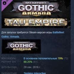 Battlefleet Gothic Armada - Tau Empire DLC STEAM РОССИЯ