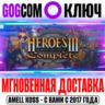 Heroes of Might and Magic 3: Complete (HotA) Ключ GOG