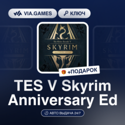 TES V Skyrim Anniversary Ed (Steam Ключ) МИР (Не все страны)   ПОДАРОК