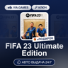 FIFA 23 Конечное Издание (Steam Ключ) МИР (Не все страны)   ПОДАРОК