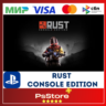 Rust | Раст   Турция PS4  PS