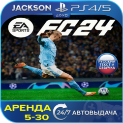 FC 24 / FIFA 24 (PS4/PS5) RUS | Аренда 5 дней 