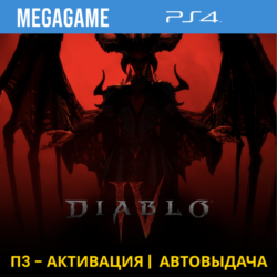 Diablo IV (PS4/RUS) П3-Активация