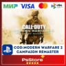 Call of Duty:Modern Warfare 2 Campaign Remaster PS4