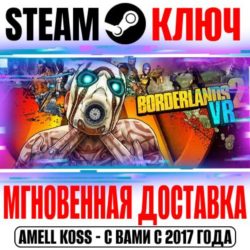 Borderlands 2 VR Steam Ключ РФ Мир  Бонус