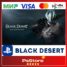 Black Desert    Турция PS4 PS5 PS