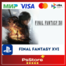 FF 16 | FINAL FANTASY XVI | FFXVI   Турция  PS5 PS
