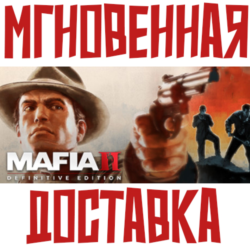 Mafia II: Definitive Edition   Steam РФ СНГ КЛЮЧ       Подарок