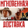 Mafia II: Definitive Edition   Steam РФ СНГ КЛЮЧ       Подарок