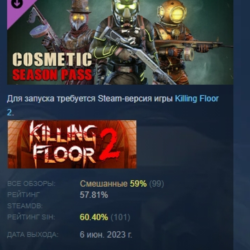 Killing Floor 2 - Cosmetics Season Pass АВТОДОСТАВКА STEAM РОССИЯ