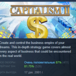 Capitalism 2 АВТОДОСТАВКА STEAM GLOBAL МГНОВЕННО ЛИЦЕНЗИЯ