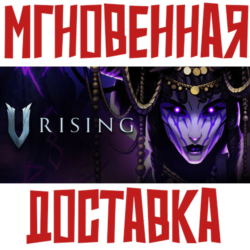 ✅V Rising ⚡ Steam РФ СНГ Key⭐   🎁 Бонус