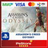 Assassin&acute;s Creed Odyssey    Турция PS4 PS5 PS