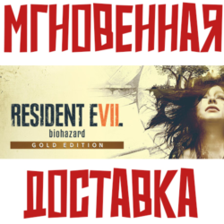 Resident Evil 7 Gold Edition (Игра 4 DLC)  Steam РФ СНГ Key