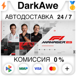 F1® Manager 2023  ВЫБОР STEAM•RU ⚡️АВТОДОСТАВКА 💳0%