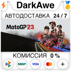 MotoGP™23 STEAM•RU ⚡️АВТОДОСТАВКА 💳0%