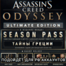 UBISOFT ASSASSIN&acute;S CREED ODYSSEY ЛЮБОЕ ИЗДАНИЕ РОССИЯ МИР