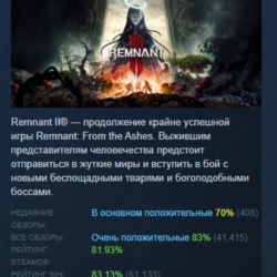 Remnant II АВТОДОСТАВКА STEAM GLOBAL МГНОВЕННО ЛИЦЕНЗИЯ