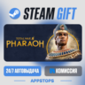 Total War: PHARAOH Steam Gift · АВТОДОСТАВКА · РОССИЯ   СНГ