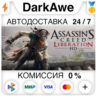 Assassin&acute;s Creed Liberation STEAM•RU   АВТО   0%