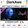 Devil May Cry 5 - 1 Blue Orb DLC STEAM•RU   АВТО   0%