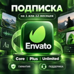 Envato Elements | Подписка на ВАШ АККАУНТ 30 дней