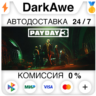 PAYDAY 3  ВЫБОР STEAM•RU   АВТОДОСТАВКА   0%